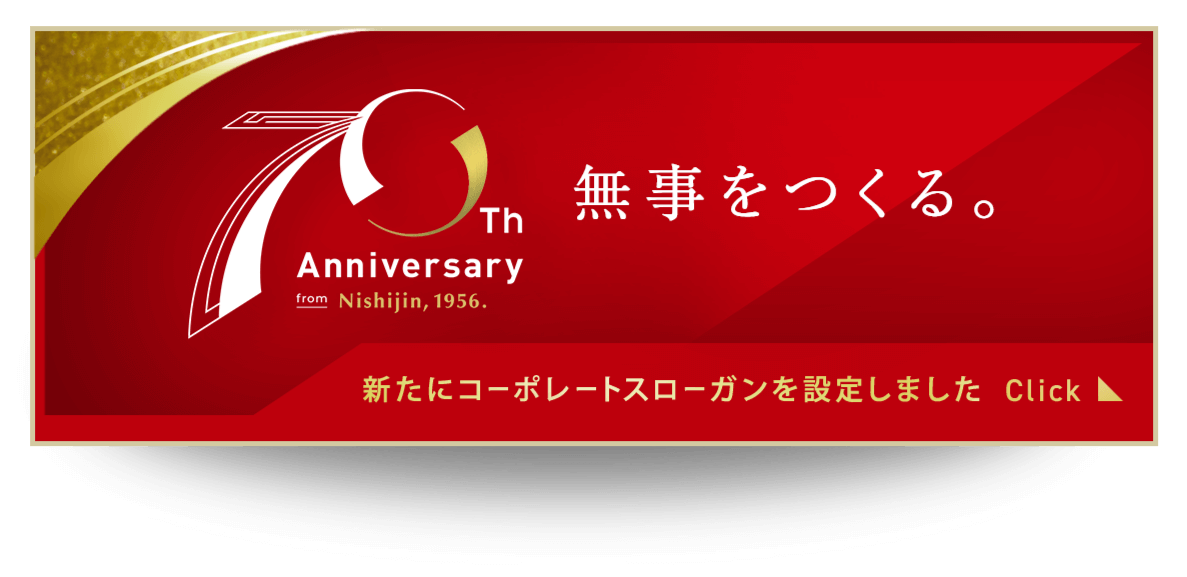 新たにコーポレートスローガンを設定しました
