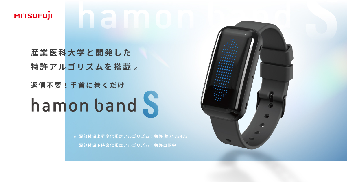 ウェアラブルIoTで熱中症・健康リスクを見える化「hamon band