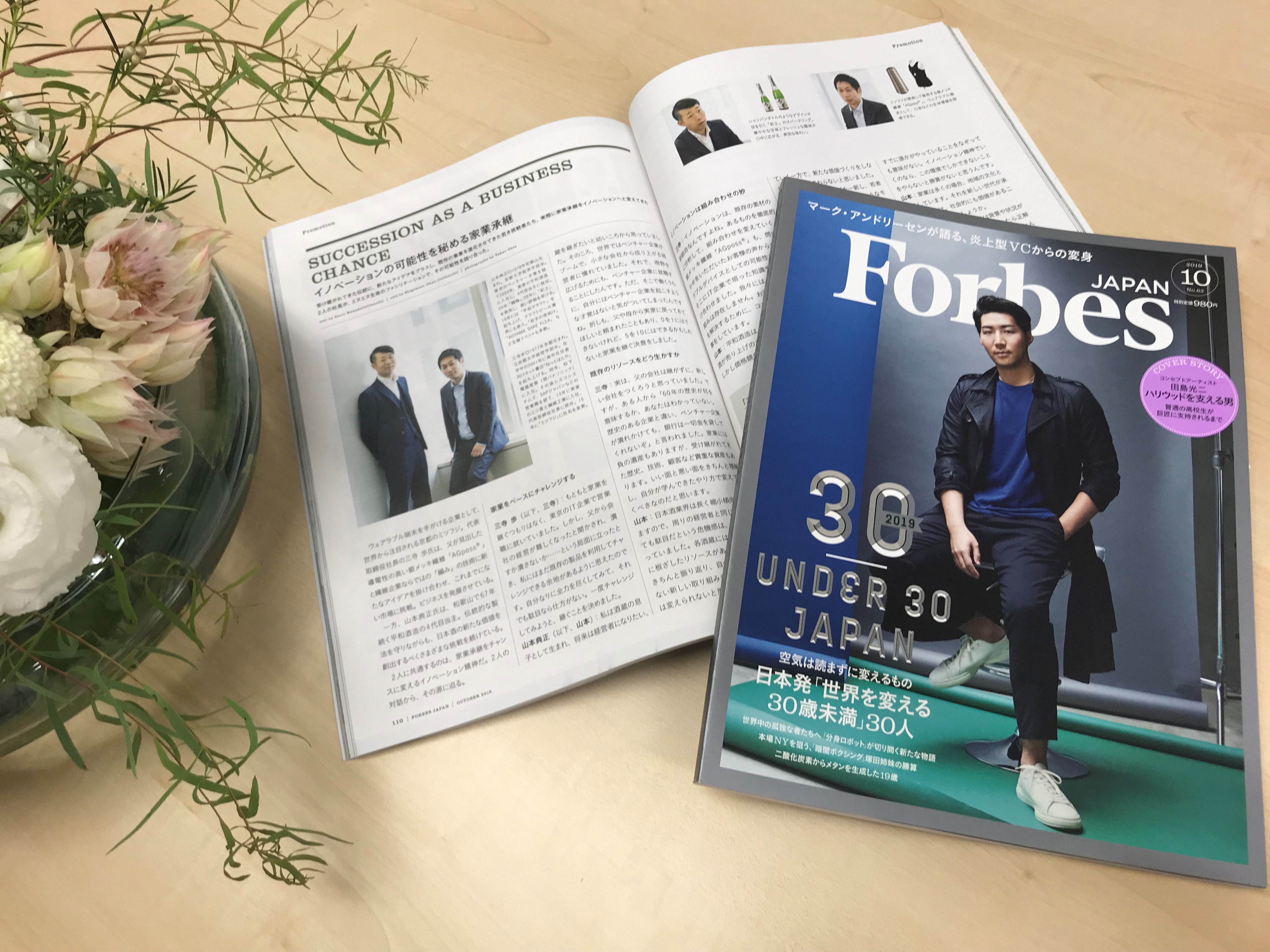 Forbes JAPAN2019年10月号