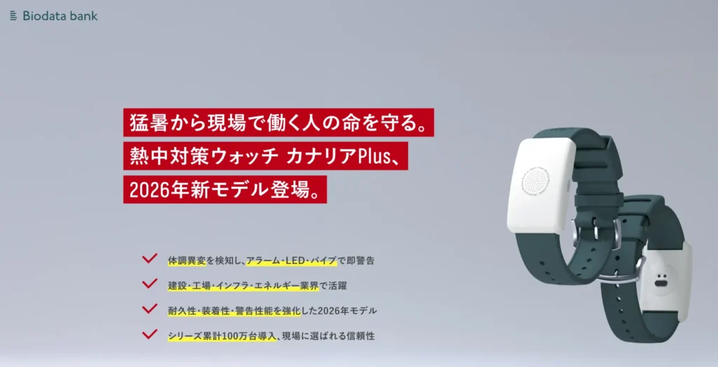 カナリアPlus