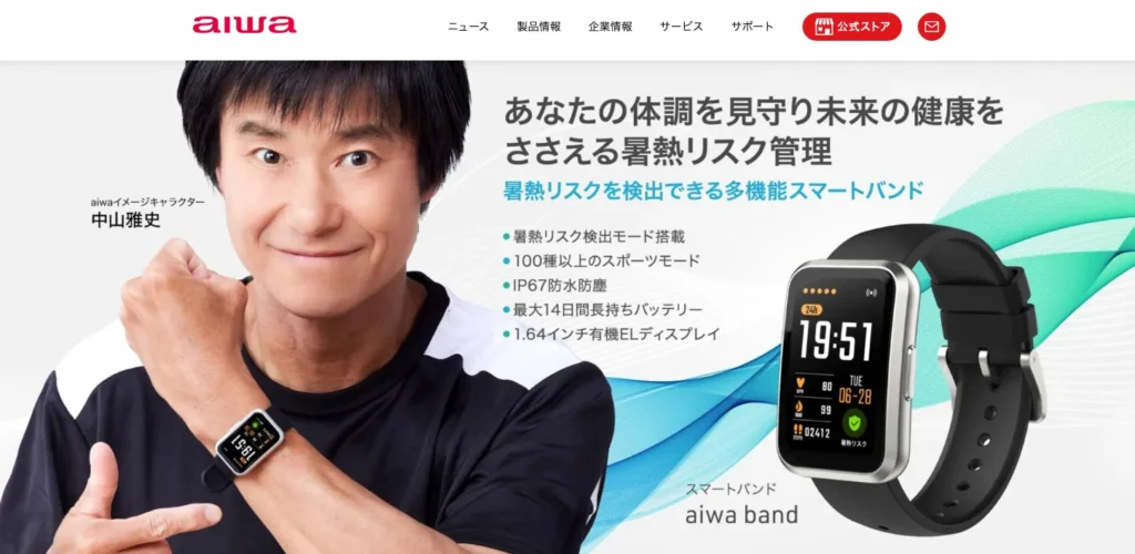 aiwa band